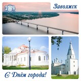 Заволжск празднует 72 года со дня основания