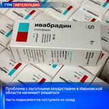 Проблема с льготными лекарствами в Ивановской области начинает решаться