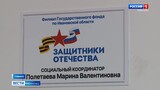 Три года назад в Ивановской области начал работу филиал фонда «Защитники Отечества»