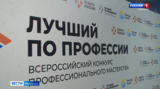 В Иванове прошёл региональный этап всероссийского конкурса «Лучший в профессии»