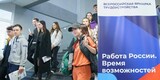 Этап Всероссийской ярмарки трудоустройства пройдет в Ивановской области