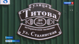 В Родниках на зданиях появляются вывески с историческими названиями улиц