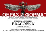 В Иванове откроется выставка ювелирного искусства «Образ и форма»
