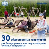 Первые 30 дворов и общественных территорий уже благоустроили в этом году по программе «Местные инициативы»