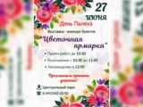 В Палехе пройдёт выставка букетов «Цветочная ярмарка»