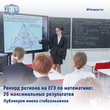 Абсолютный рекорд Ивановской области на ЕГЭ по математике – сразу 26 стобалльников