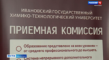 В ивановских вузах стартовали приемные кампании