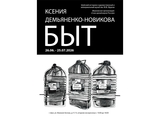 Открытие выставки графических работ «Быт» пройдёт в Шуе