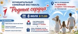 Семейный фестиваль «Родные сердца» пройдет в Лежневе