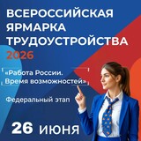 Всероссийская ярмарка трудоустройства пройдет в Иванове 