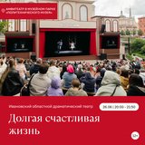 На Международном открытом фестивале выступит Ивановский драматический театр