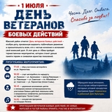 В Юже отметят День ветеранов боевых действий