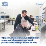 Сертификат на высшее образование детей участников СВО теперь можно в МФЦ Ивановской области