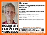 В Иванове пропал  84-летний мужчина 