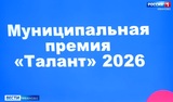В Иванове состоялось вручение ежегодной награды «Талант»