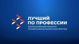 В федеральном этапе конкурса «Лучший по профессии» от Ивановской области выступит Андрей Лебедев