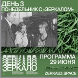 В Родниках и Вичуге стартуют показы в рамках фестиваля «Зеркало»