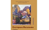 28 июня в Фурманове открылась выставка живописи Екатерины Васильевой