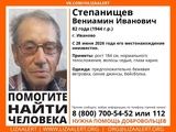 В Иванове пропал 82-летний мужчина