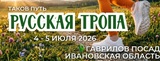В Гавриловом Посаде и районе перекроют дороги из-за ультрамарафона