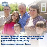 Ещё больше семей смогут получить региональную поддержку 
