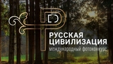 Жители Ивановской области могут принять участие в 10-ом Международном фотоконкурсе «Русская цивилизация»