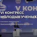 Мероприятие-спутник VI Конгресса молодых ученых пройдет в Иванове