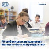 По итогам резервных ЕГЭ в Ивановской области еще два максимальных результата