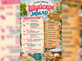 Фестиваль «Шуйское мыло» в Ивановской области станет юбилейным