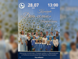 Музыкальный концерт «День семьи» пройдет в Шуе