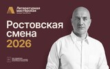 Молодые писатели из Ивановской области могут попасть на литературную «Мастерскую Захара Прилепина»