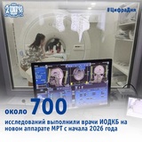 На новом аппарате МРТ в ивановской детской клинической больнице уже выполнено около 700 исследований