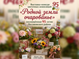 Выставка-конкурс цветочных композиций «Родной земли очарованье» пройдет в Пестяковском районе