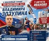 Юбилейный V турнир по баскетболу состоится в микрорайоне Московский в Иванове