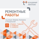 Улицу Калинина в Иванове на время перекроют