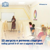 Запись детей в кружки и секции начинается в Ивановской области