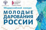 Лауреатами Общероссийского конкурса «Молодые дарования России» вновь стали юные ивановцы