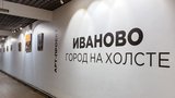 Выставочный арт-проект «Иваново – город на холсте» открылся в областном центре