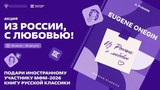 Жители Ивановской области могут стать послам русской культуры за рубежом