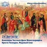 Православные Ивановской области отмечают Медовый спас