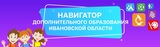 Набор детей в кружки и секции стартовал в Ивановской области
