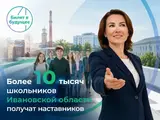 Более 250 педагогов-навигаторов будут обучать свыше 10 тысяч школьников Ивановской области
