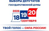 Выборы 2026. Оферта о заключении договора о предоставлении бесплатного эфирного времени для агитации