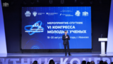 В Иванове стартовал спутник VI Конгресса молодых ученых