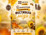 Шестой фестиваль меда пройдет в Ильинском районе