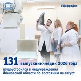 Молодые медики выбирают Ивановскую область