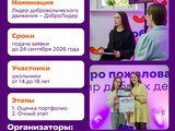 Ивановцы могут поучаствовать в городском конкурсе «ДоброЛидер»