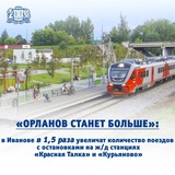 «Орланов» в Ивановской области станет больше