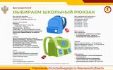 Рюкзак ивановского первоклассника должен весить не больше 700 граммов