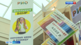 В текстильном центре РИО в Иванове открылся школьный базар